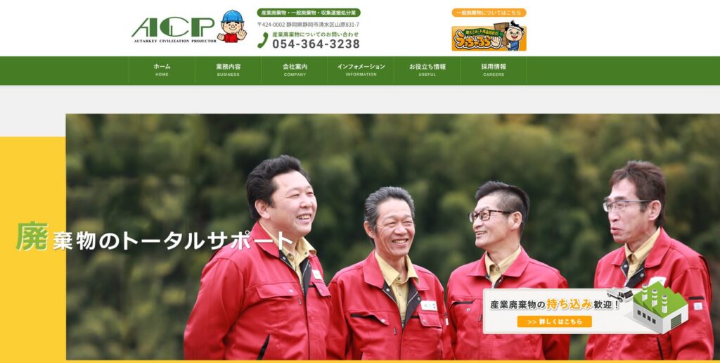 株式会社エーシーピーグループ