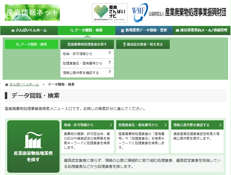 さんぱいくんの公式サイト