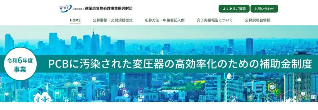 PCBに汚染された変圧器の高効率化によるCO2削減推進事業公式サイト