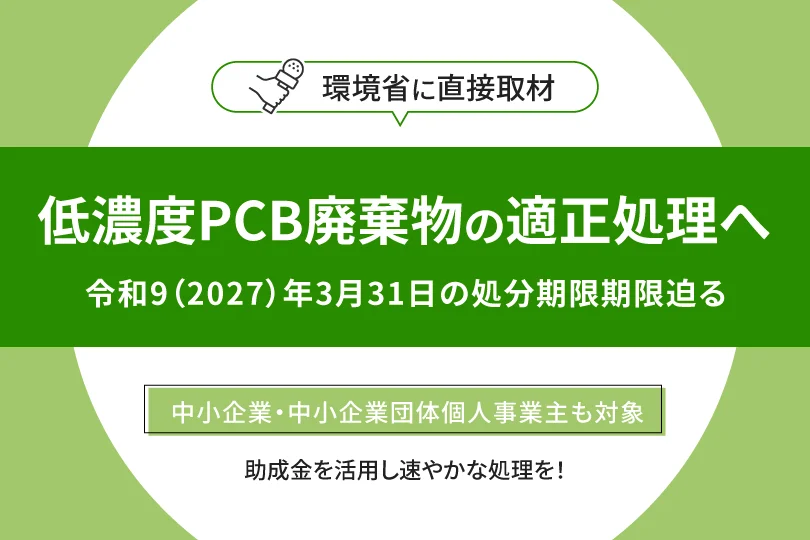 PCB処分期限の解説図