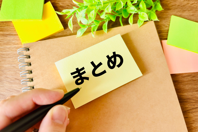 まとめと書かれたメモ