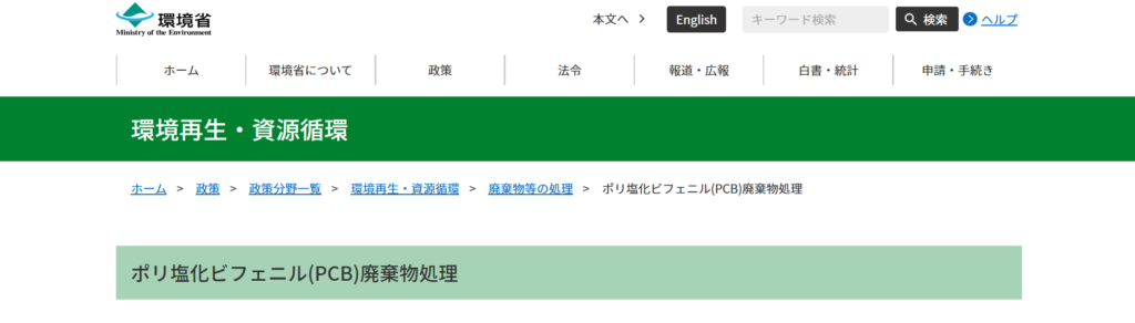 環境省の公式ホームページ