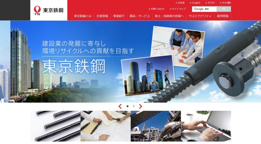 東京鐵鋼株式会社