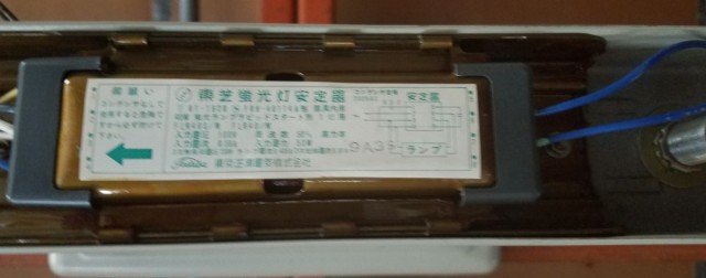 古い安定器