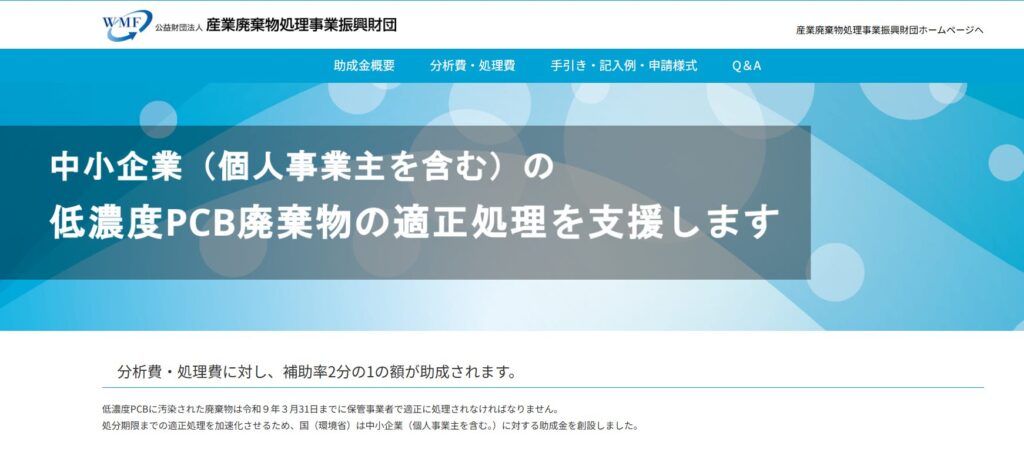 公益財団法人産業廃棄物処理事業振興財団の公式サイト