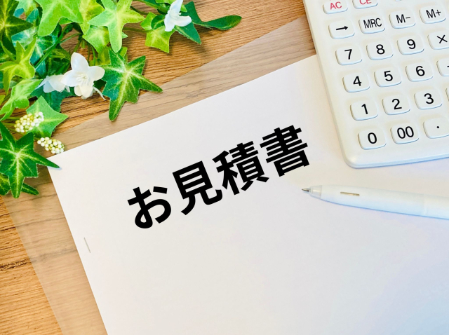 お見積書