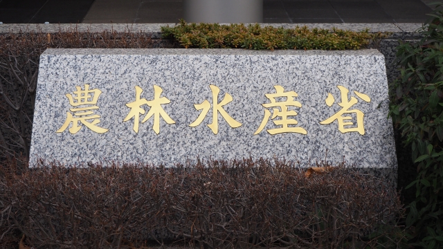 農林水産省