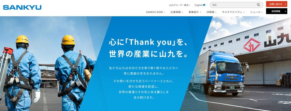 山九株式会社