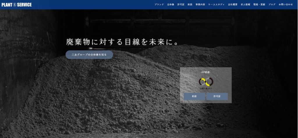 三友プラントサービス株式会社