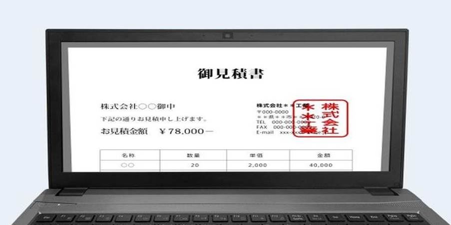 パソコン画面に表示された御見積書と社判が押された見積内容