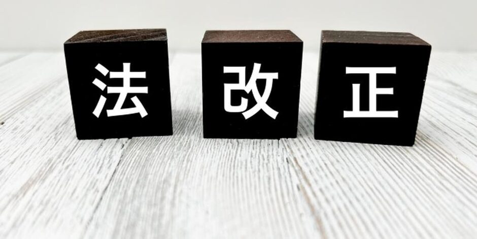 法改正の文字が書かれた黒いブロック