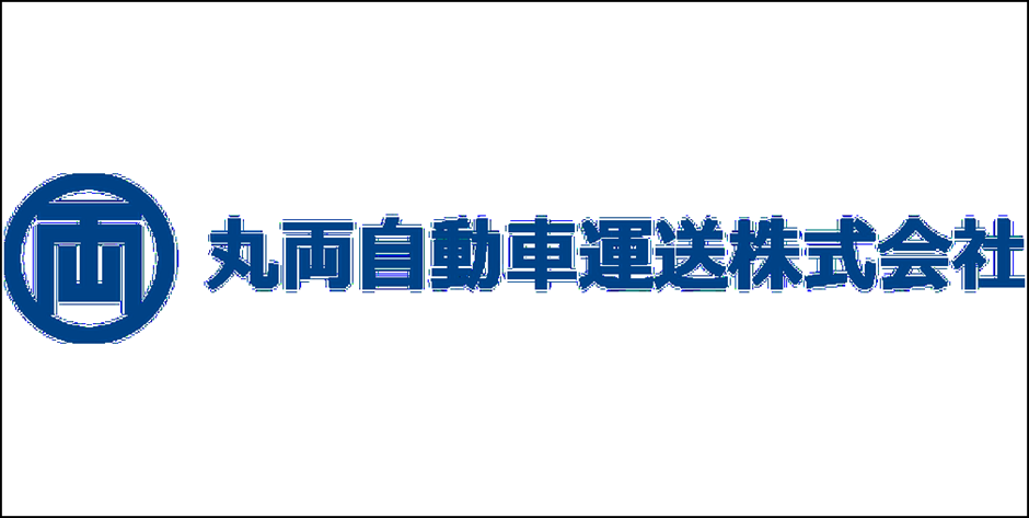 丸両自動車運送株式会社の企業ロゴ