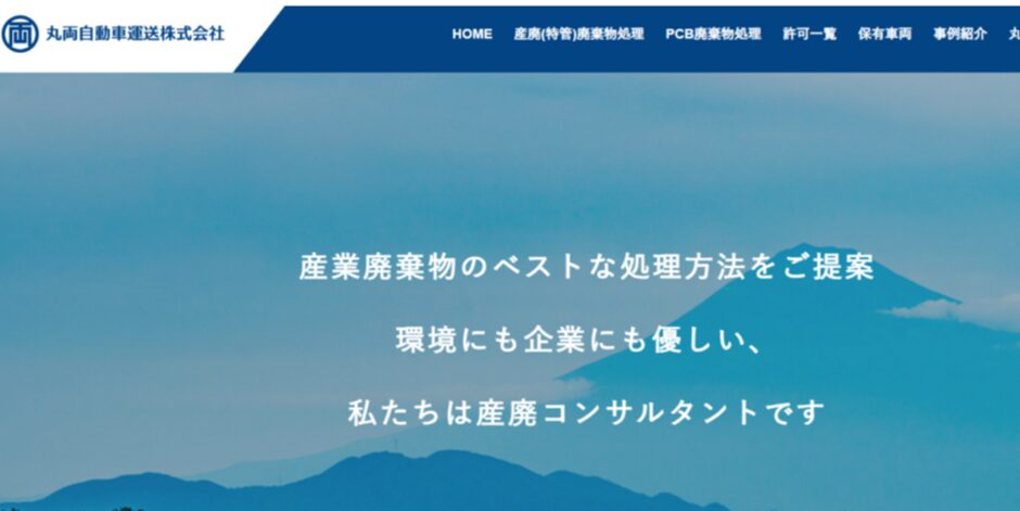 丸両自動車運送株式会社