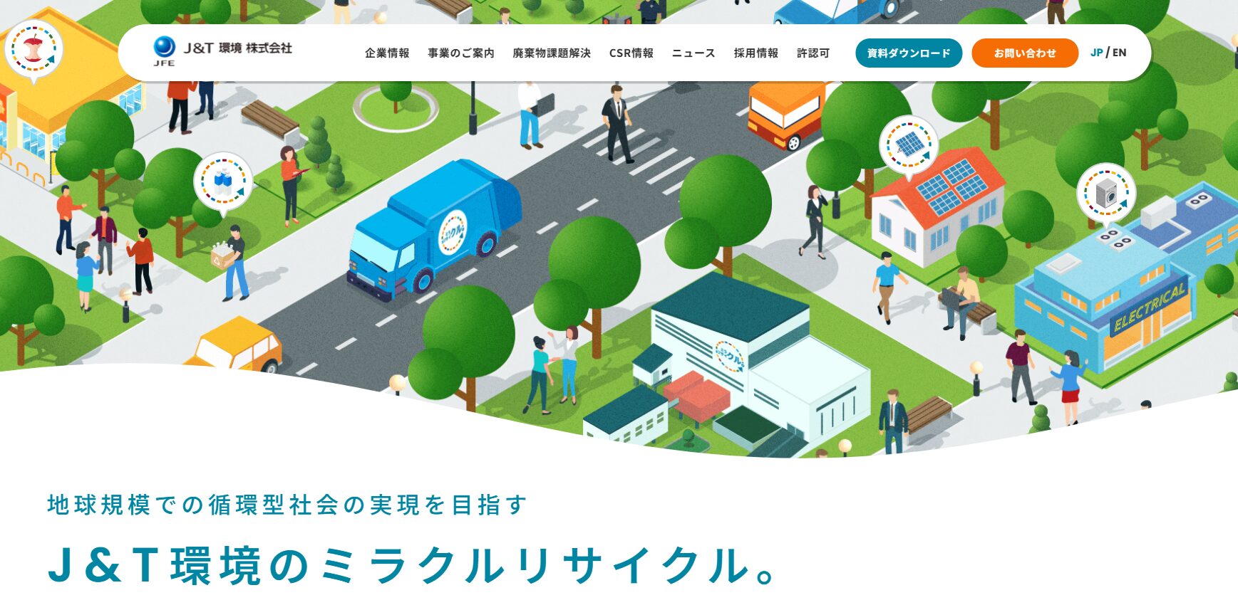 J&T環境株式会社公式サイト