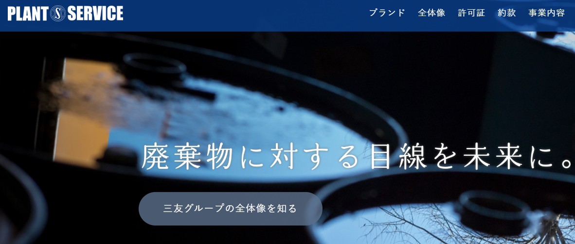 三友プラントサービス株式会社の公式サイト