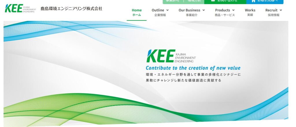 鹿島環境エンジニアリング株式会社