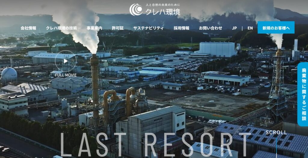 株式会社クレハ環境公式HP画像