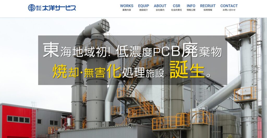 株式会社太洋サービス公式HP画像