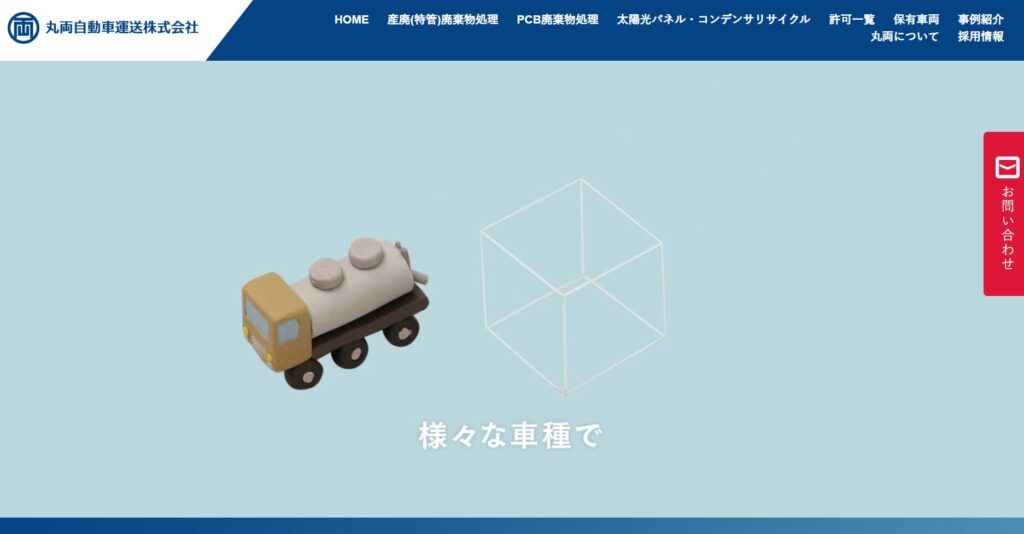丸両自動車運送株式会社公式HP