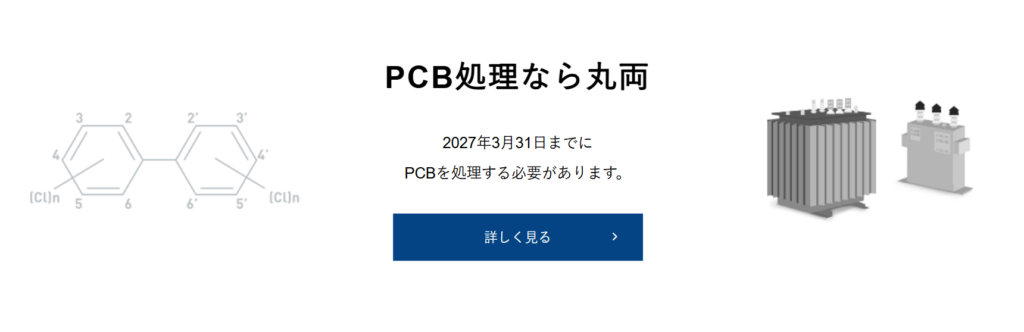 丸両自動車運送株式会社公式HPの画像